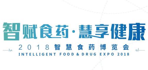 2018智慧食藥博覽會｜2018智慧食藥博覽會展臺設計搭建商|2018智慧食藥博覽會攻略